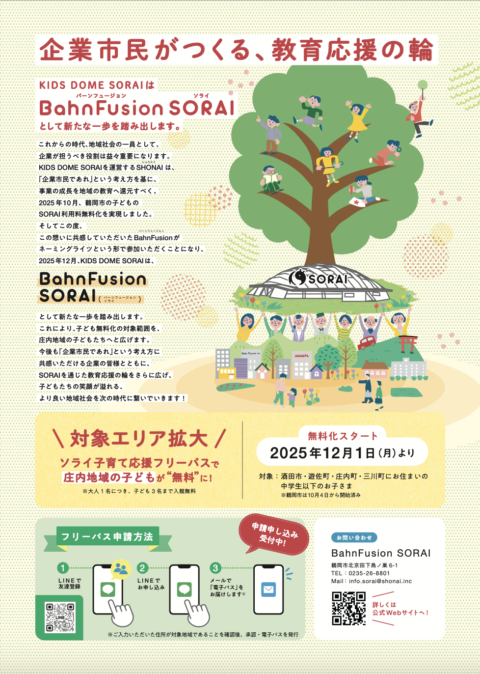 バーンフュージョンソライ 天性を重視し個性を伸ばす、全天候型の児童施設